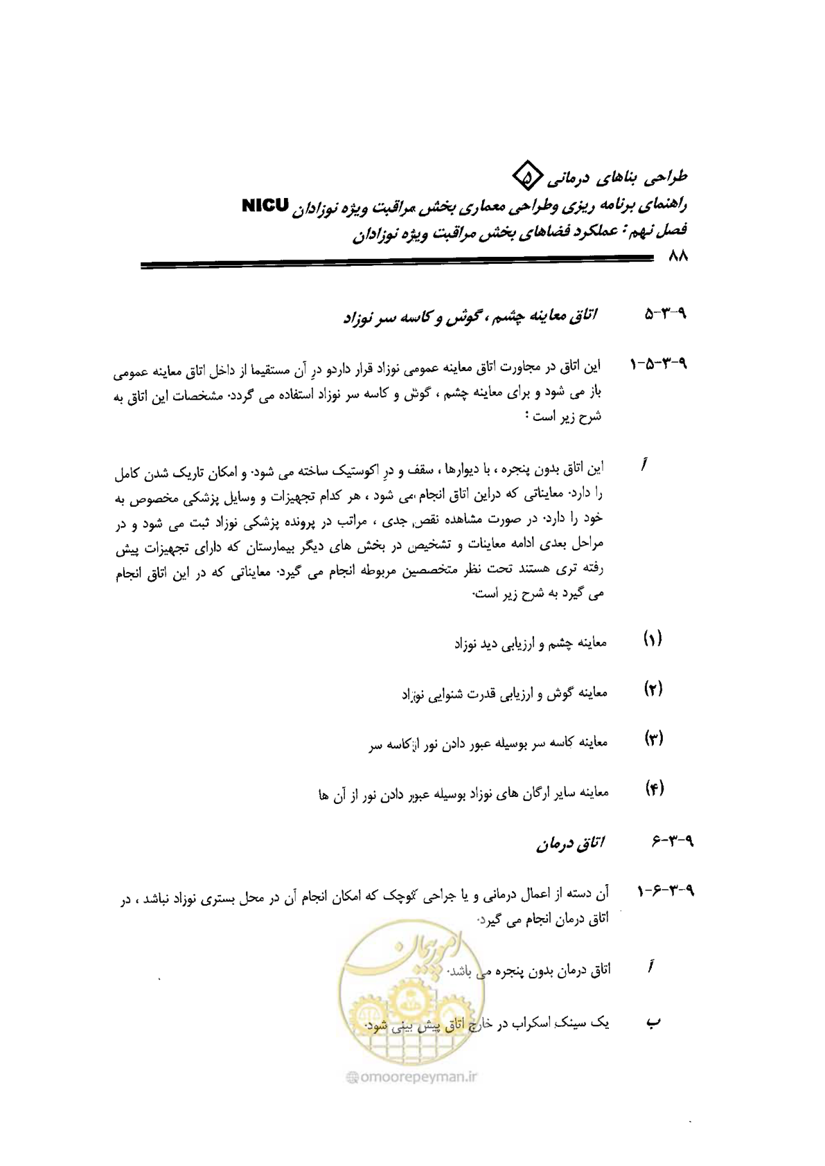 صفحه 88 از 152