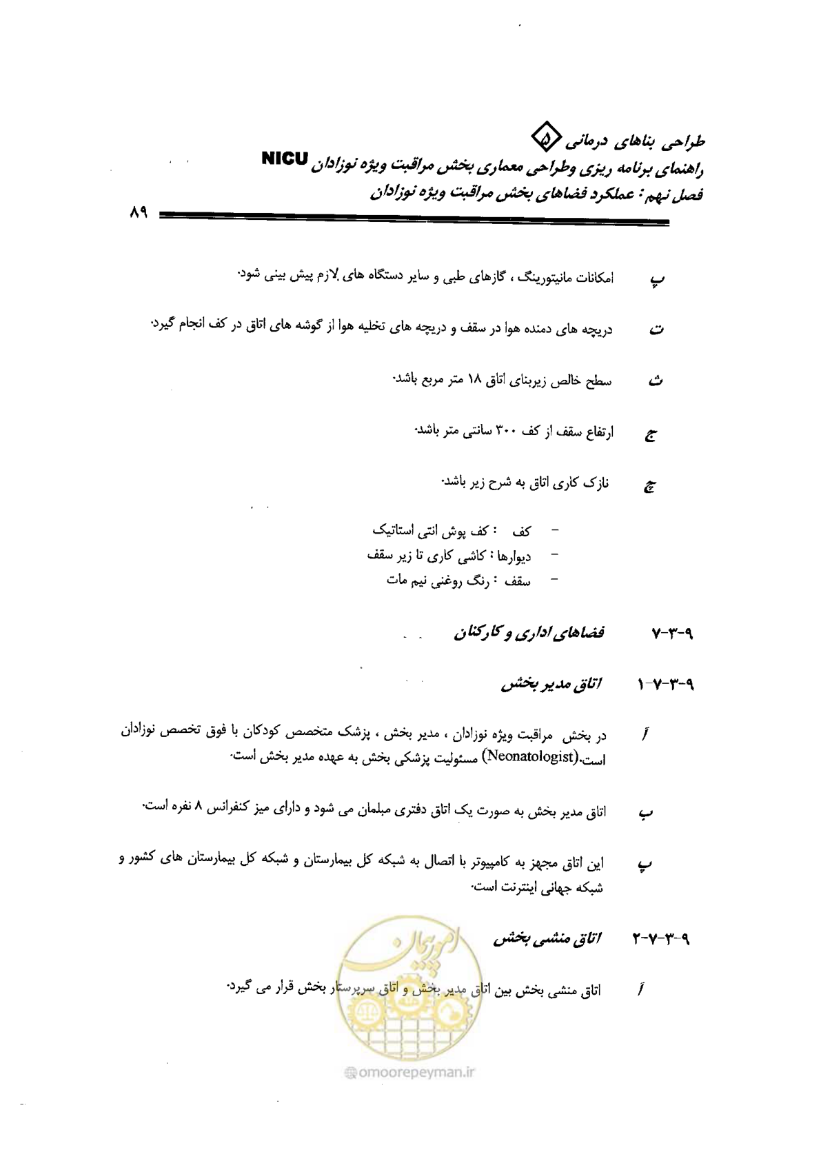 صفحه 89 از 152
