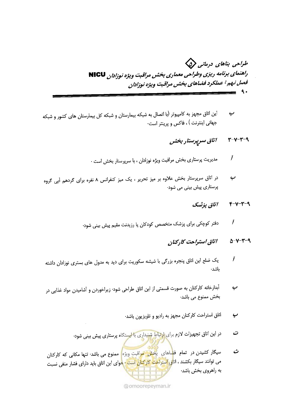 صفحه 90 از 152