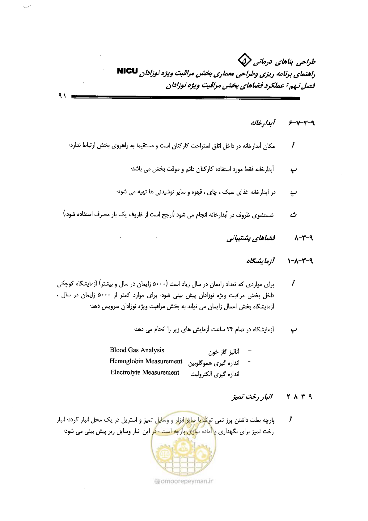 صفحه 91 از 152