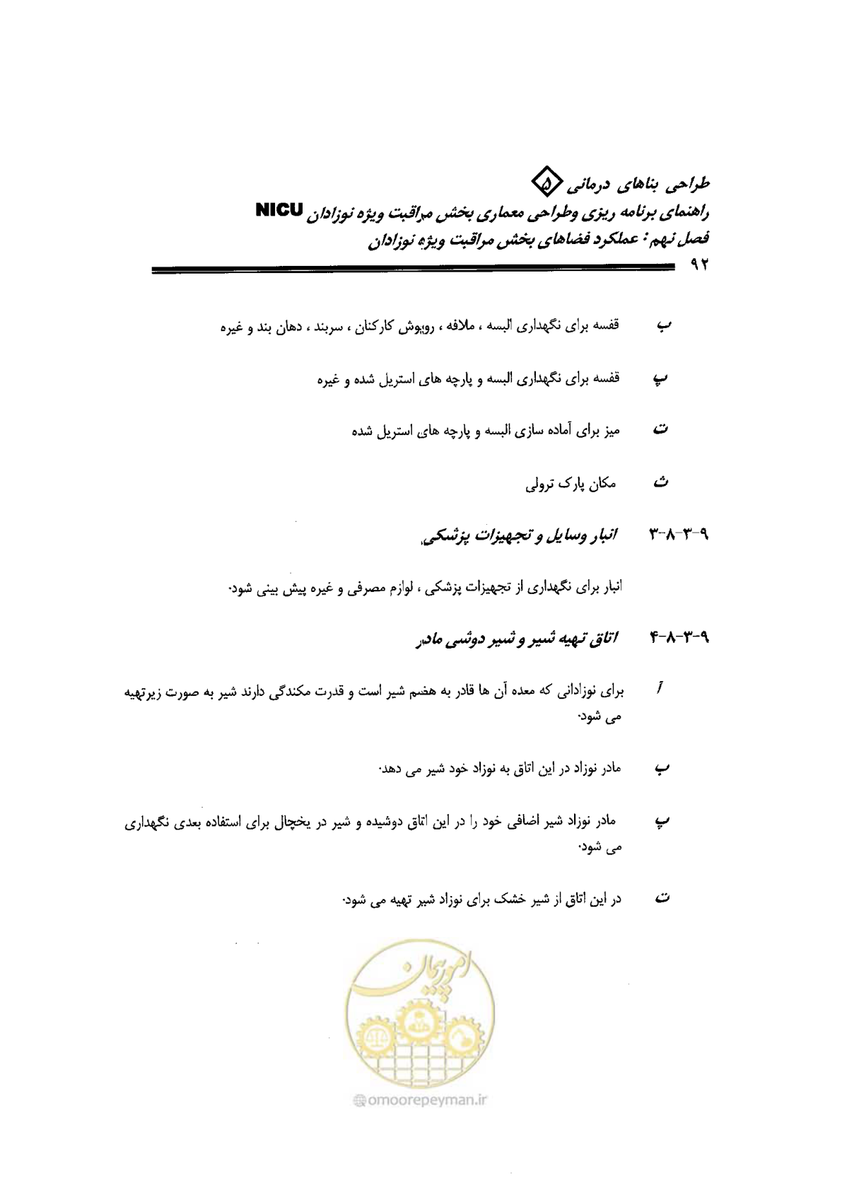 صفحه 92 از 152