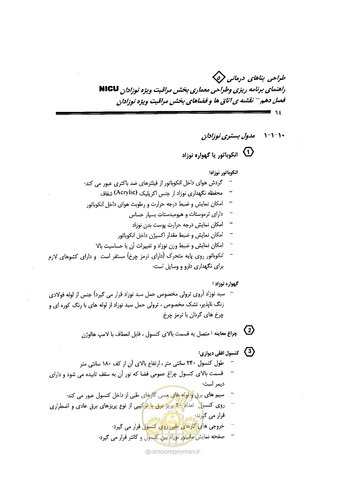 صفحه 94 از 152