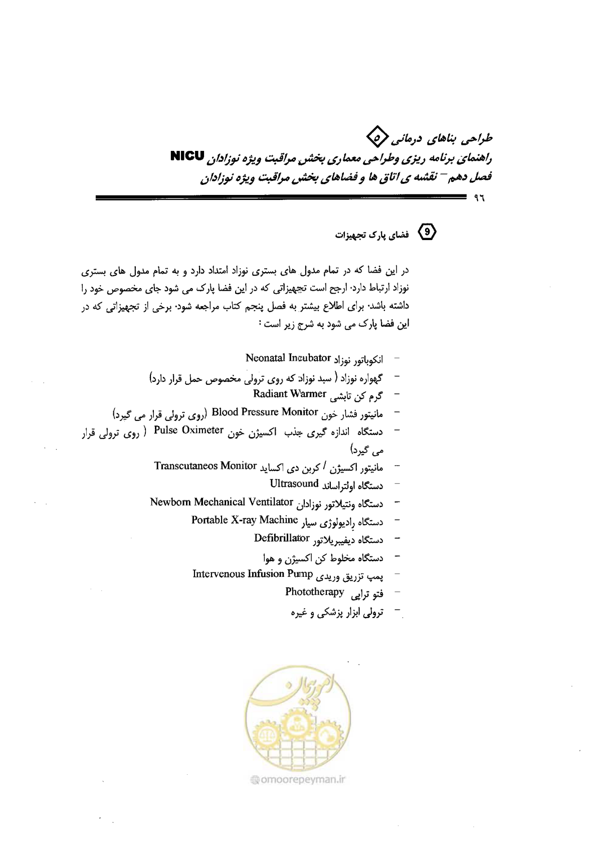 صفحه 96 از 152