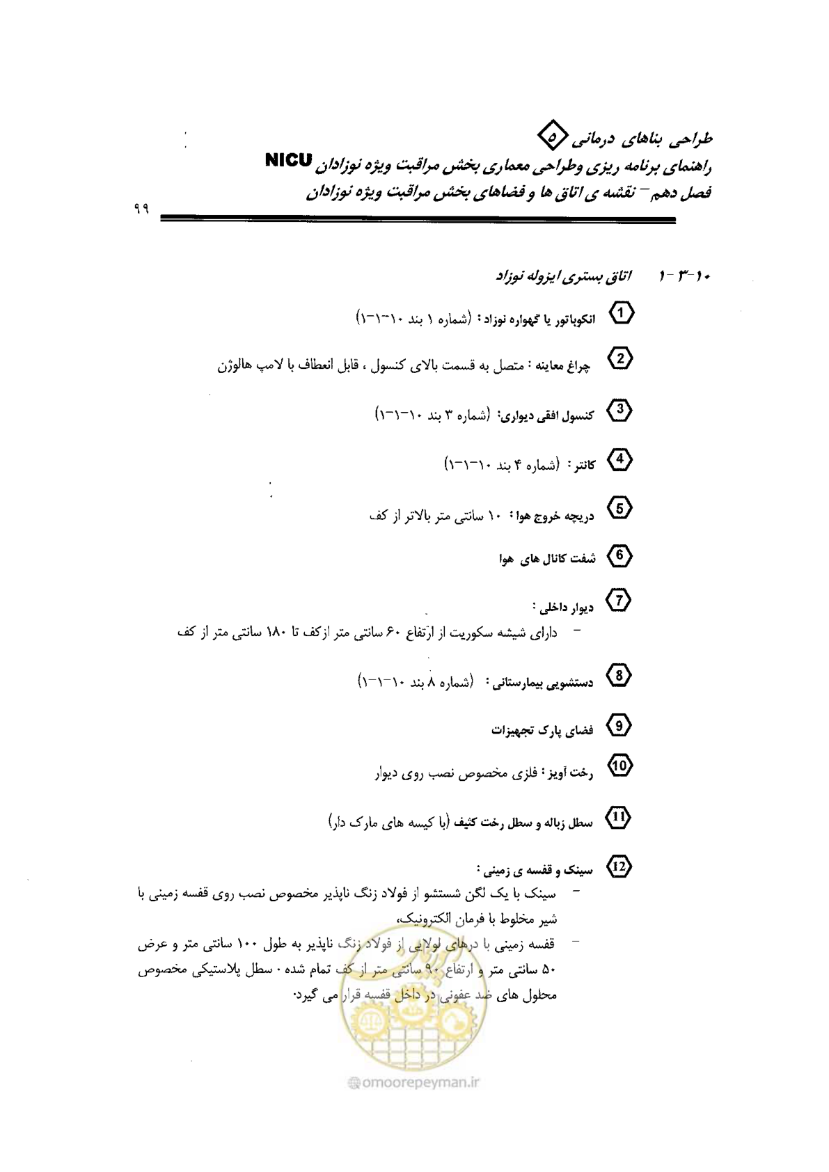 صفحه 99 از 152