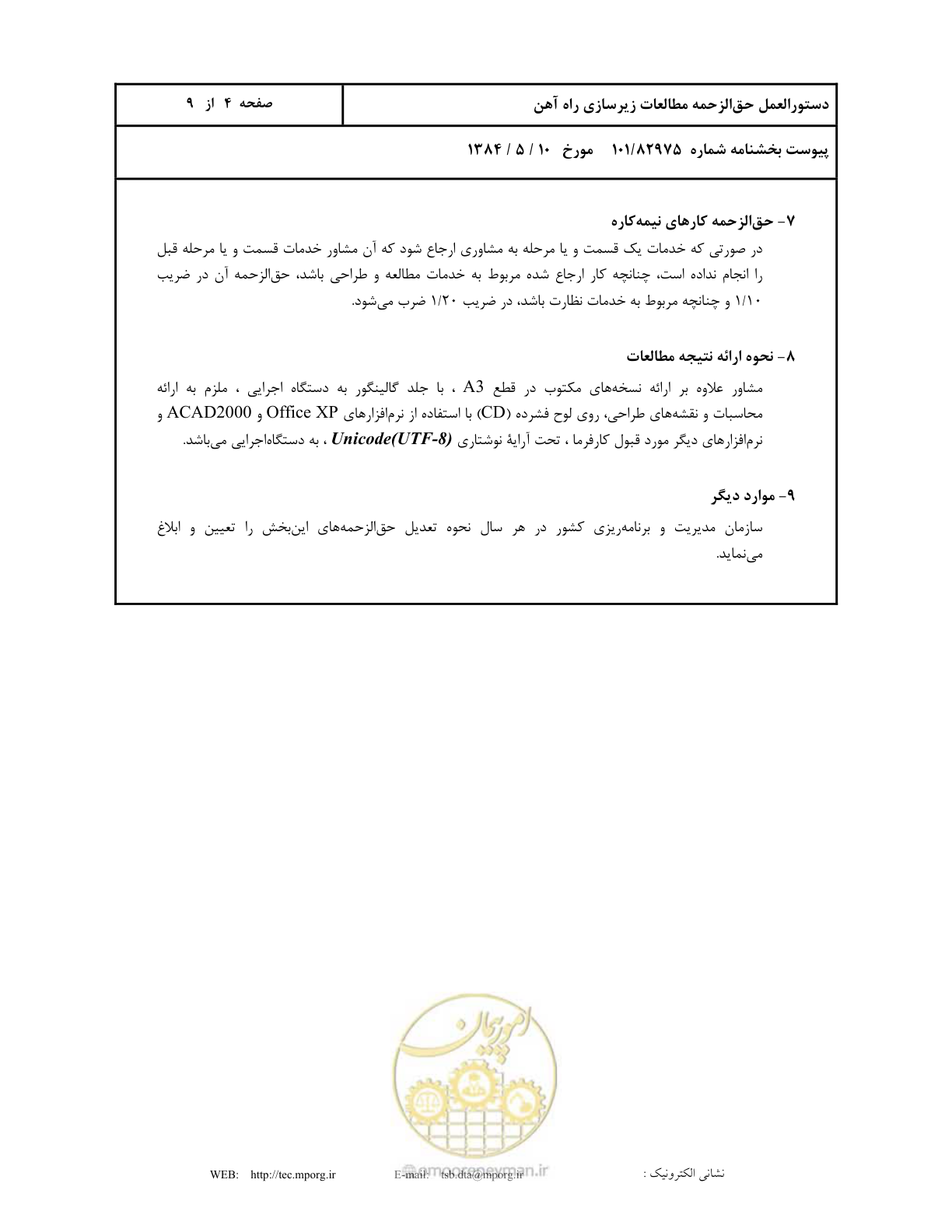 صفحه 5 از 10