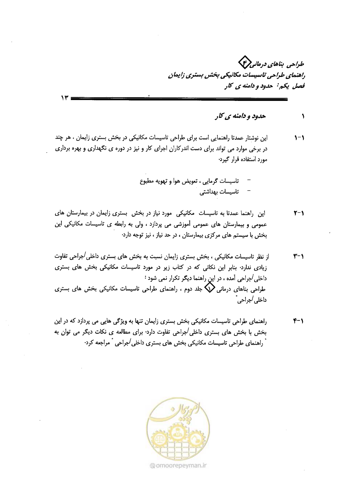 صفحه 13 از 40