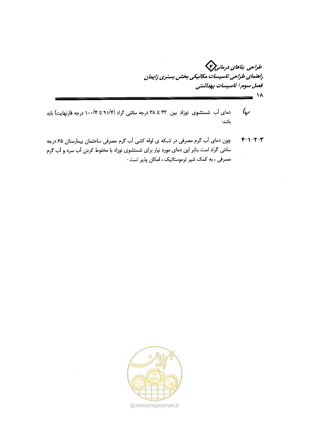 صفحه 18 از 40