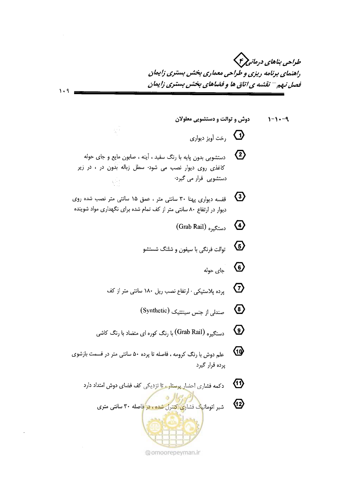 صفحه 109 از 156