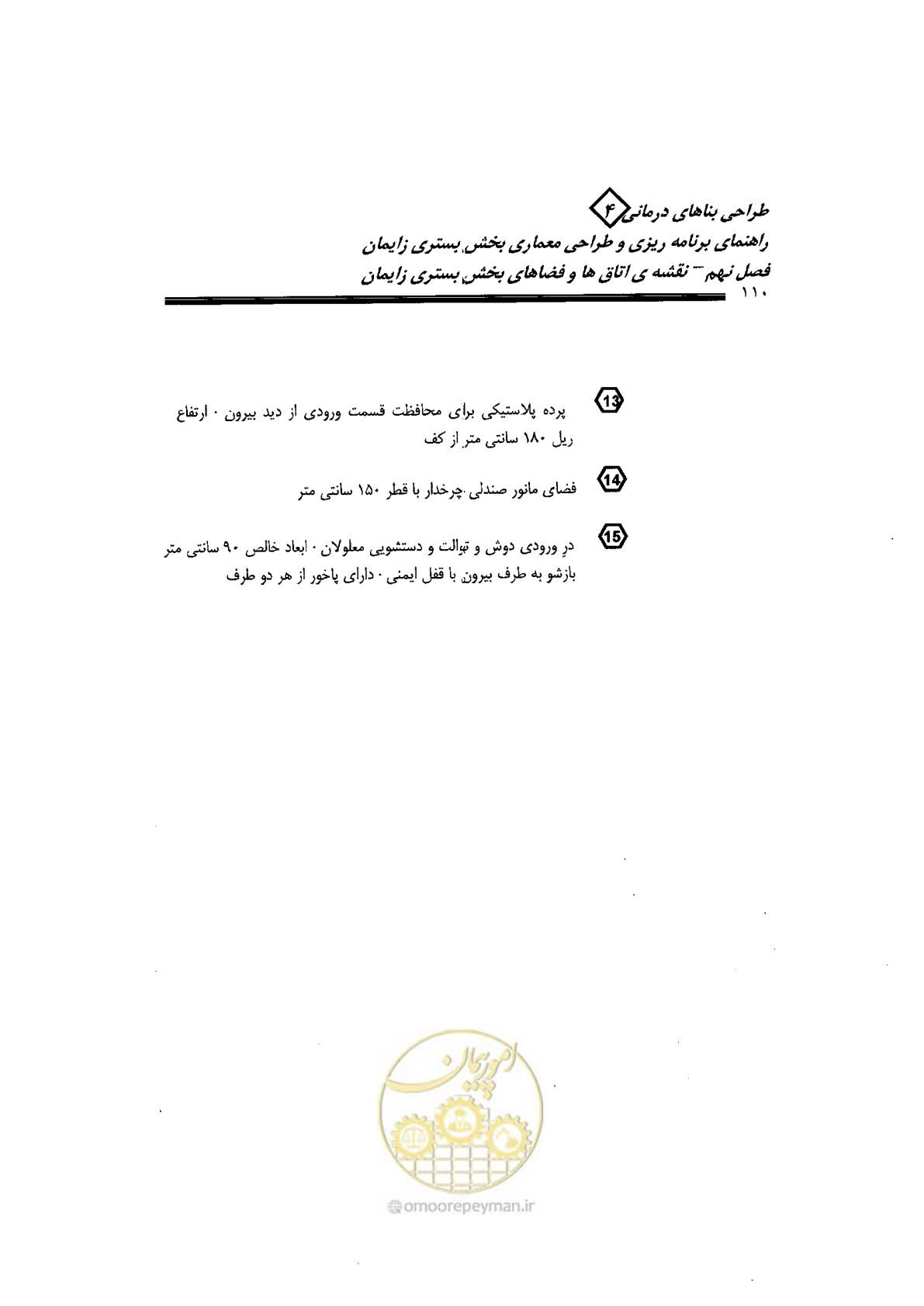 صفحه 110 از 156