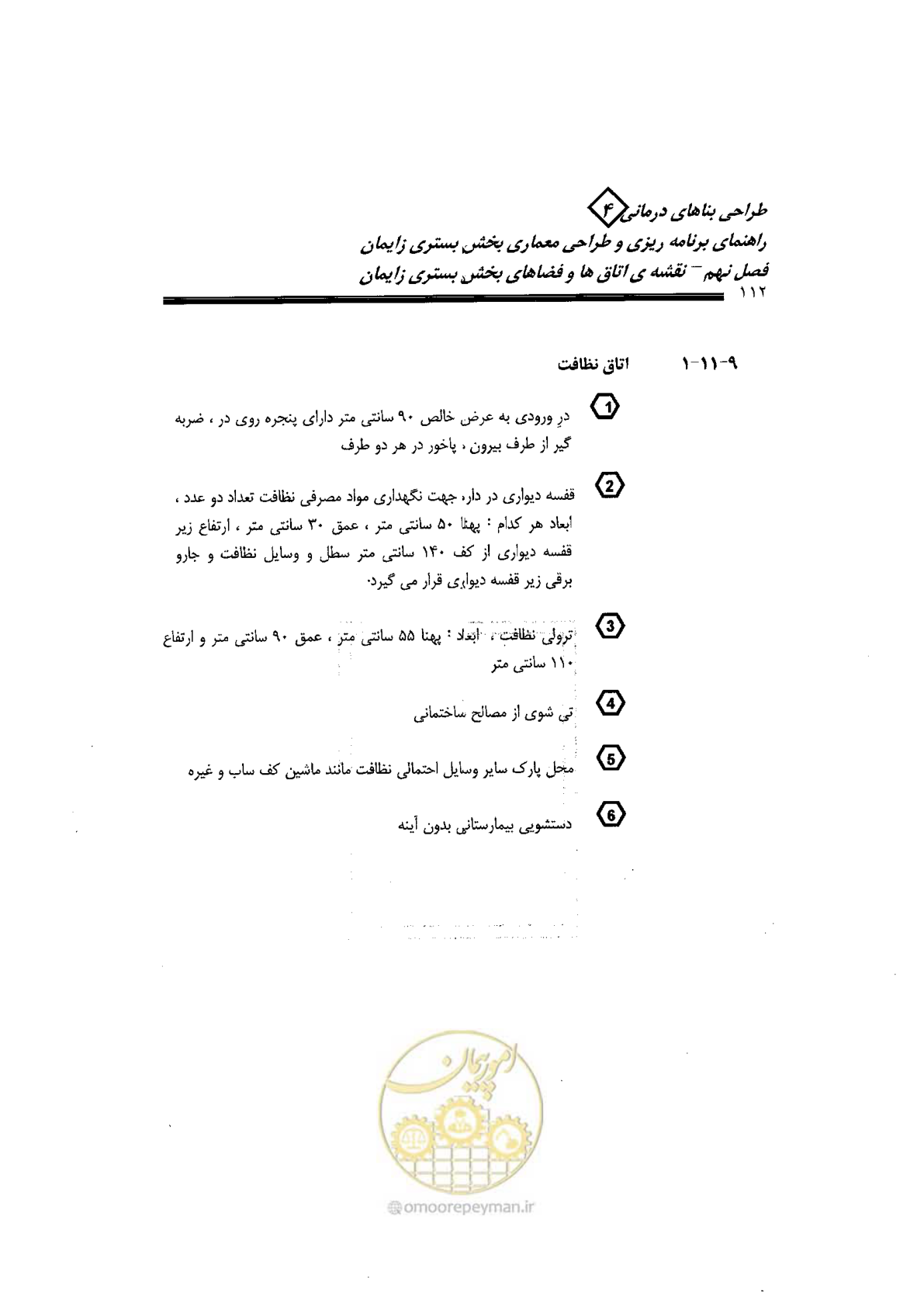 صفحه 112 از 156