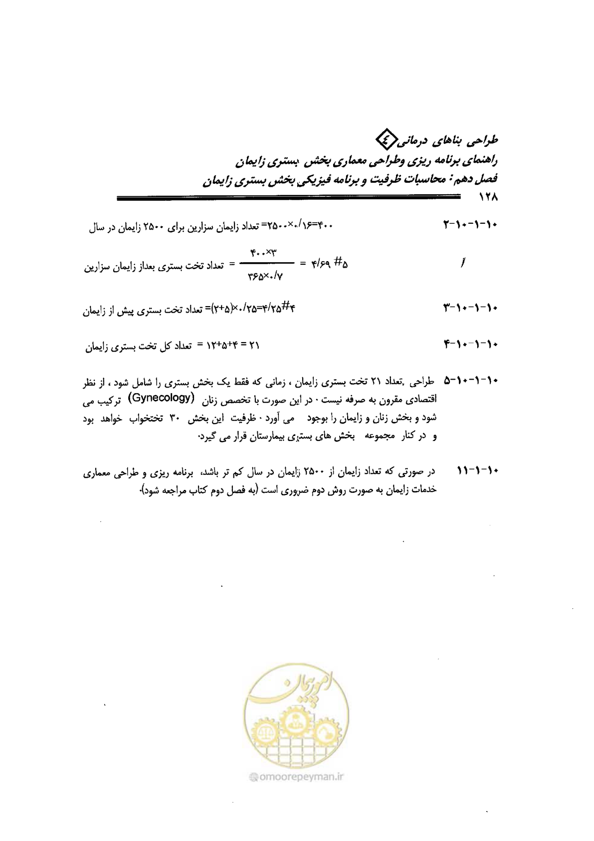 صفحه 128 از 156