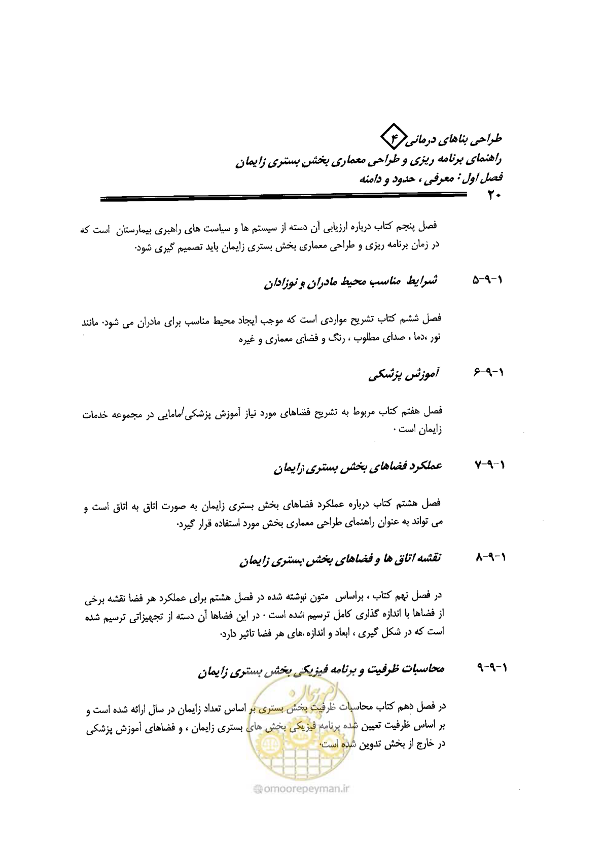صفحه 20 از 156