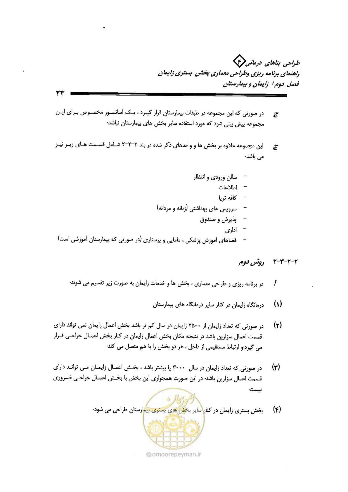 صفحه 23 از 156