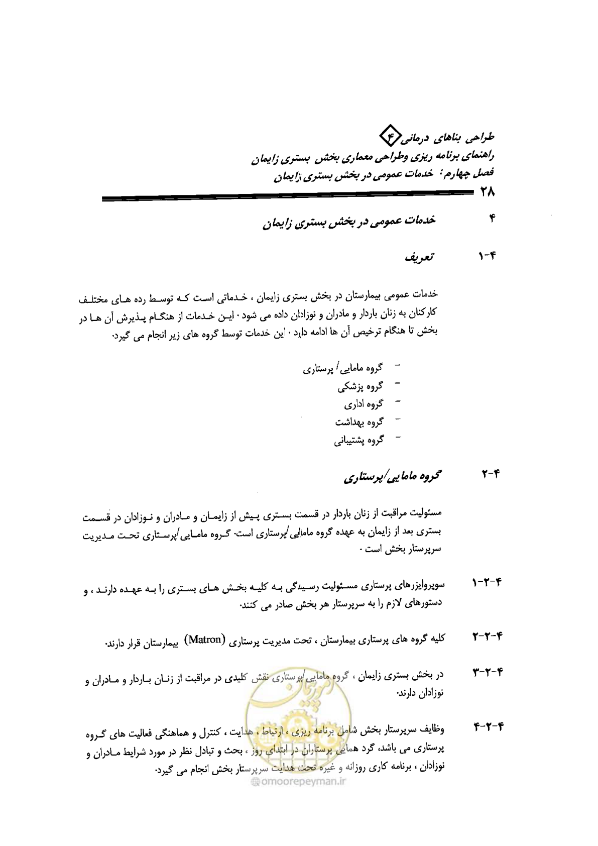 صفحه 28 از 156