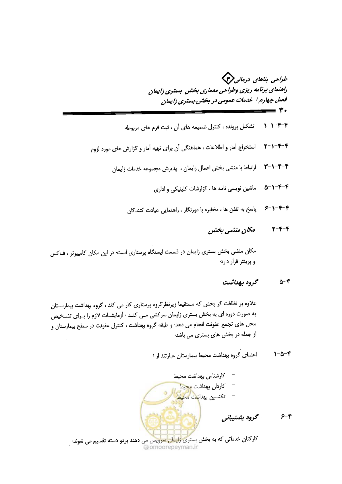 صفحه 30 از 156