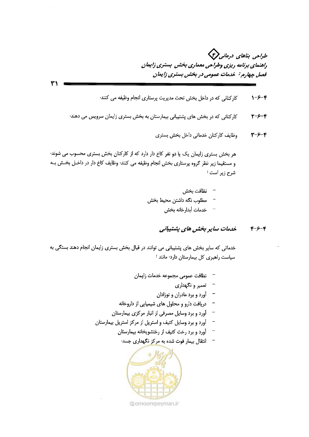 صفحه 31 از 156