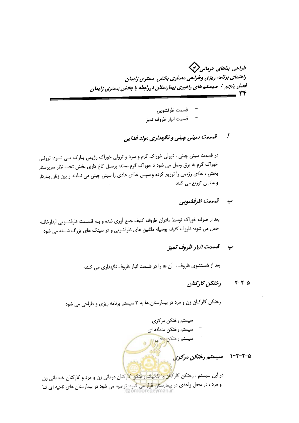صفحه 34 از 156