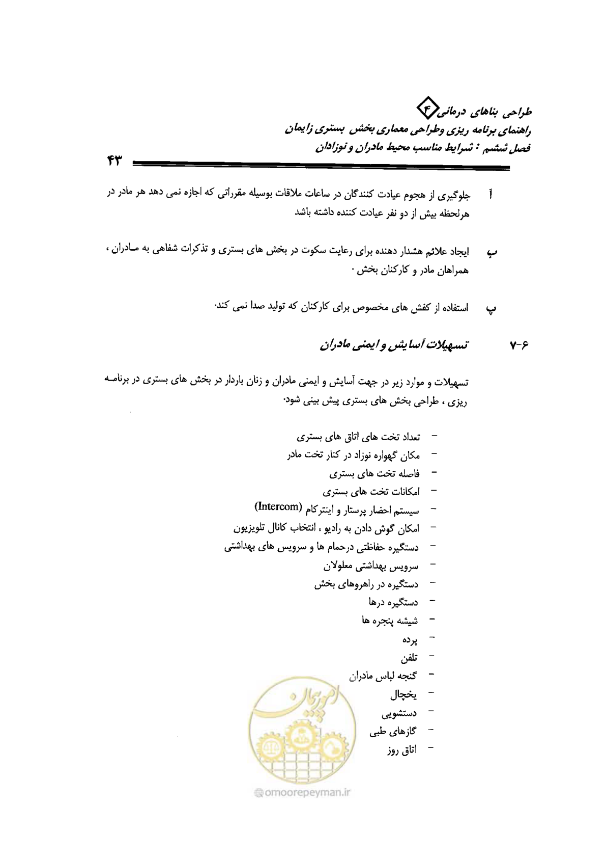 صفحه 43 از 156