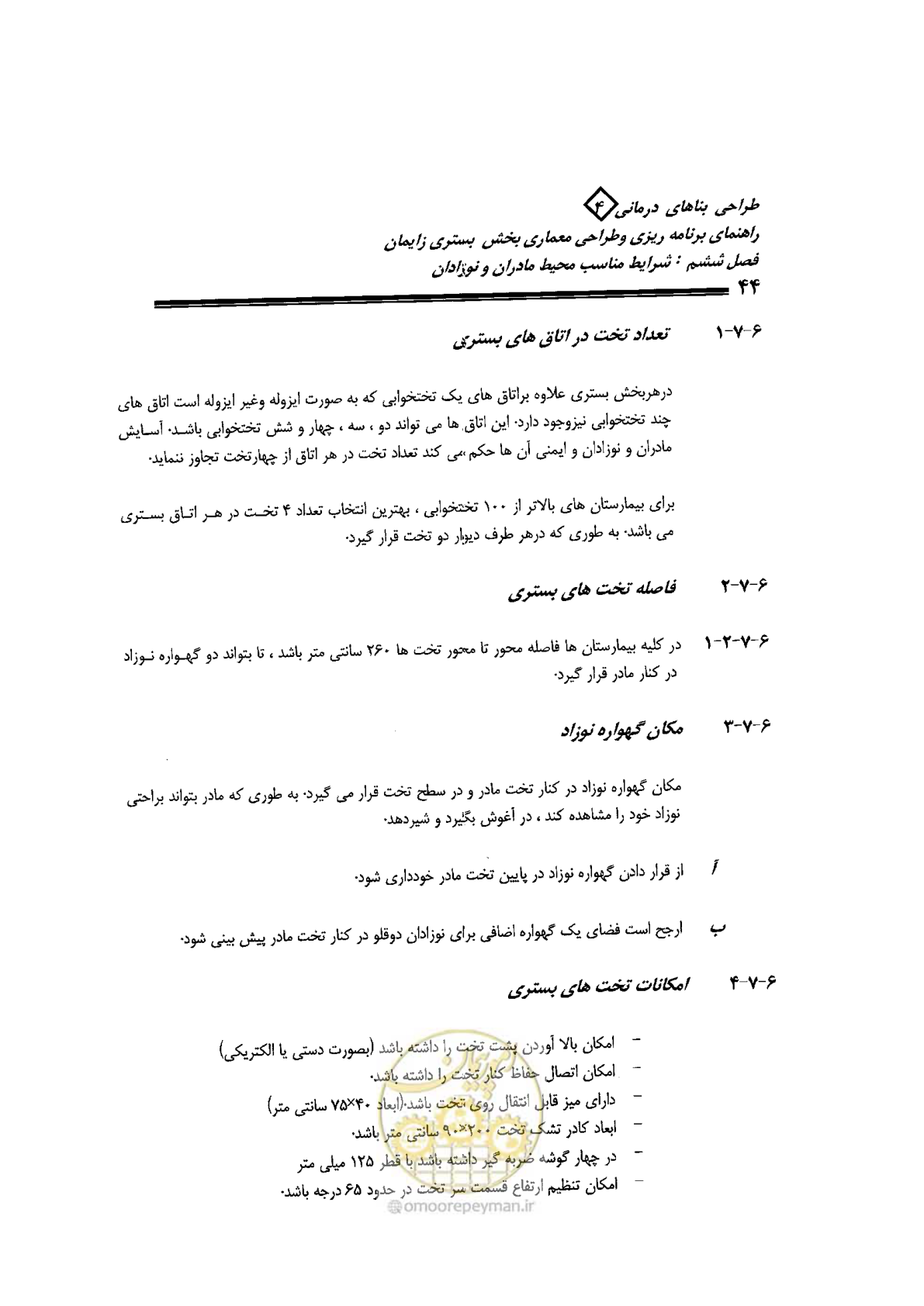 صفحه 44 از 156
