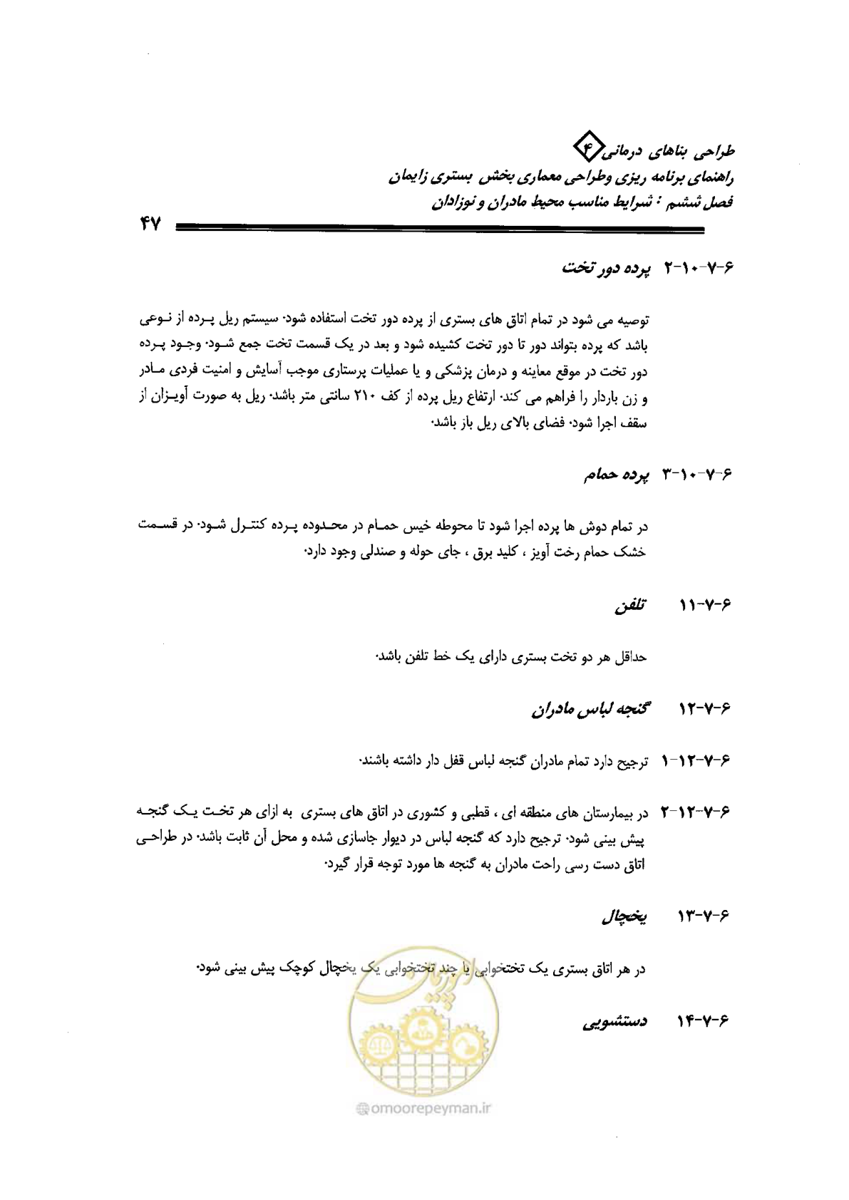 صفحه 47 از 156