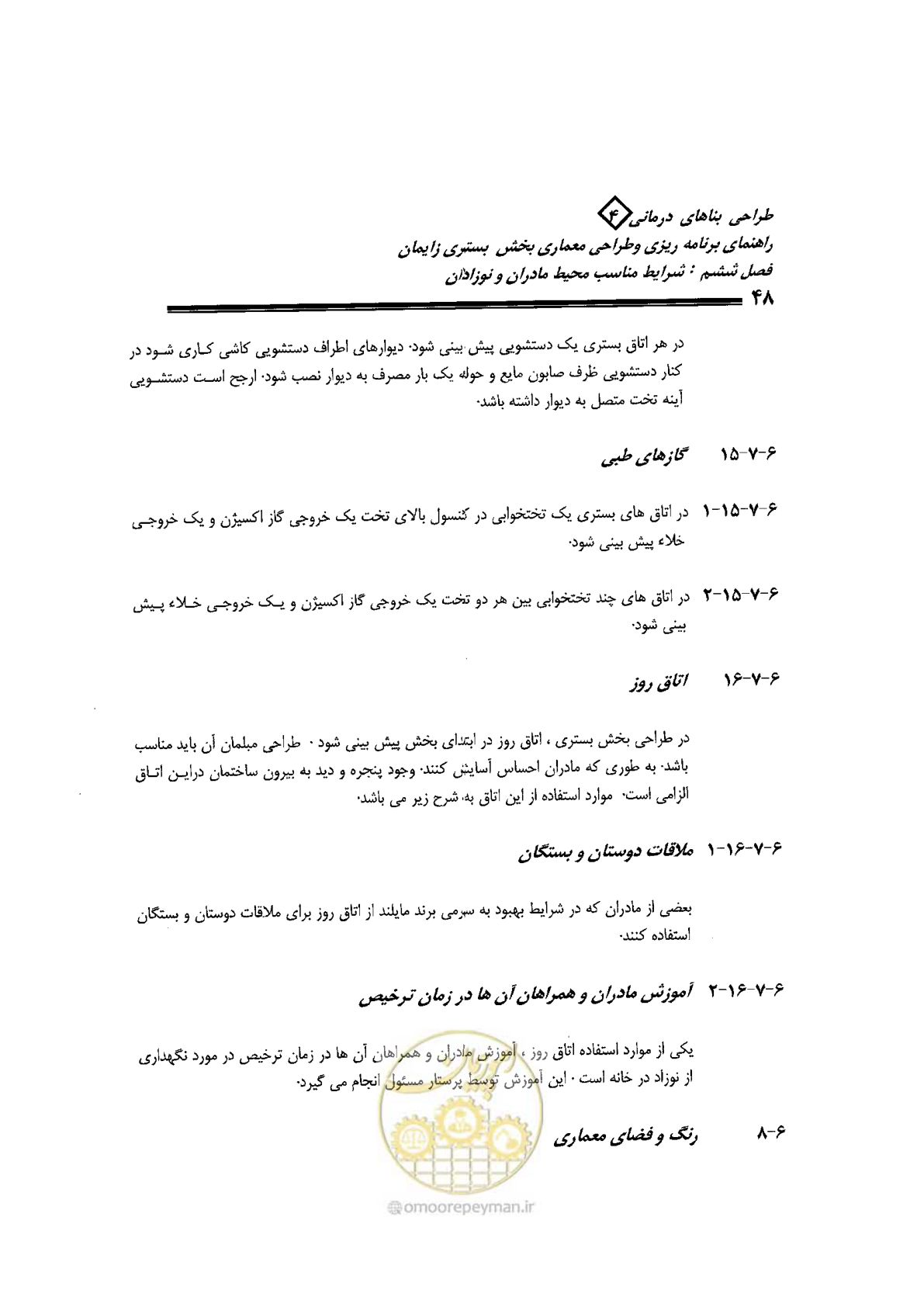 صفحه 48 از 156