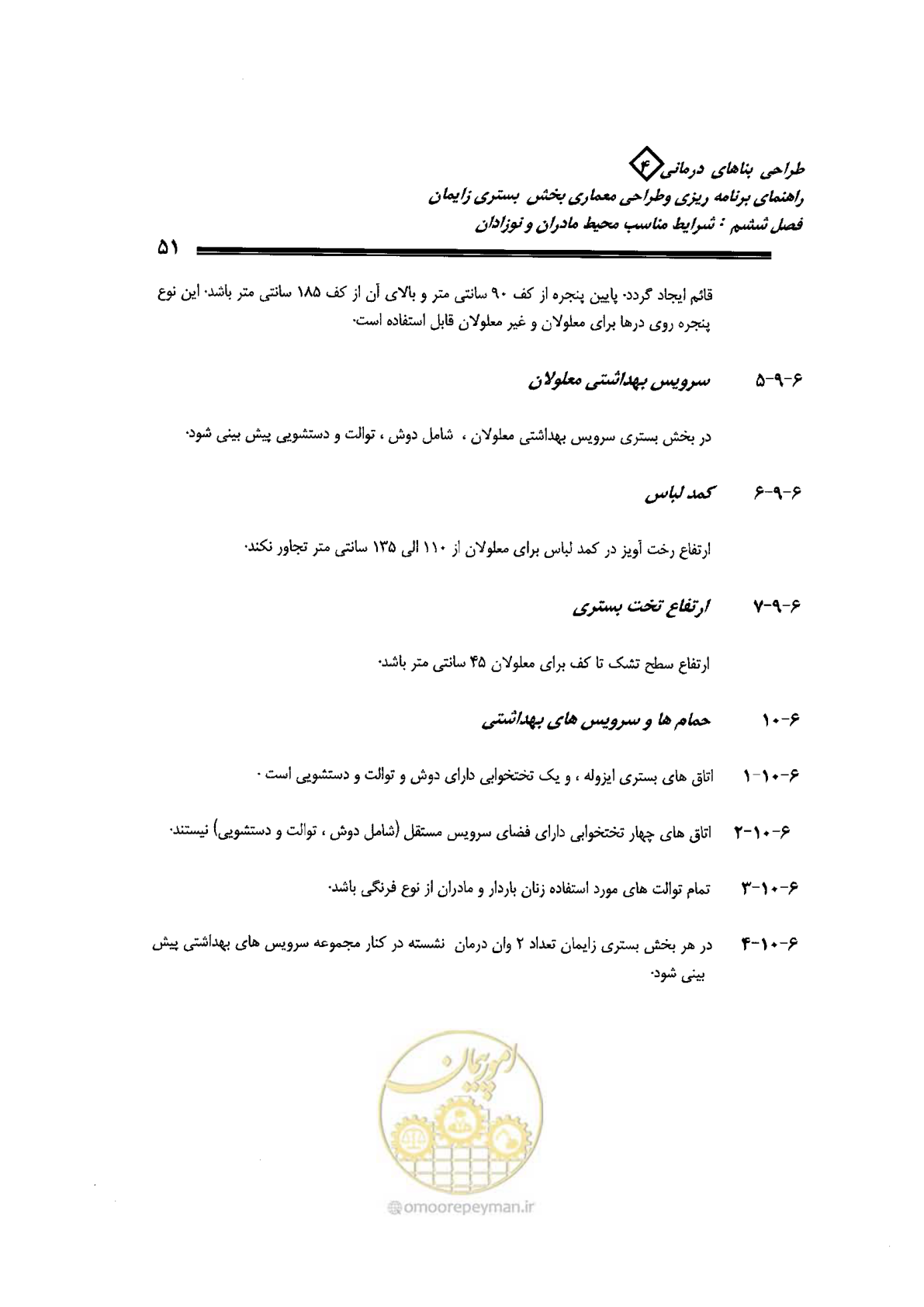 صفحه 51 از 156