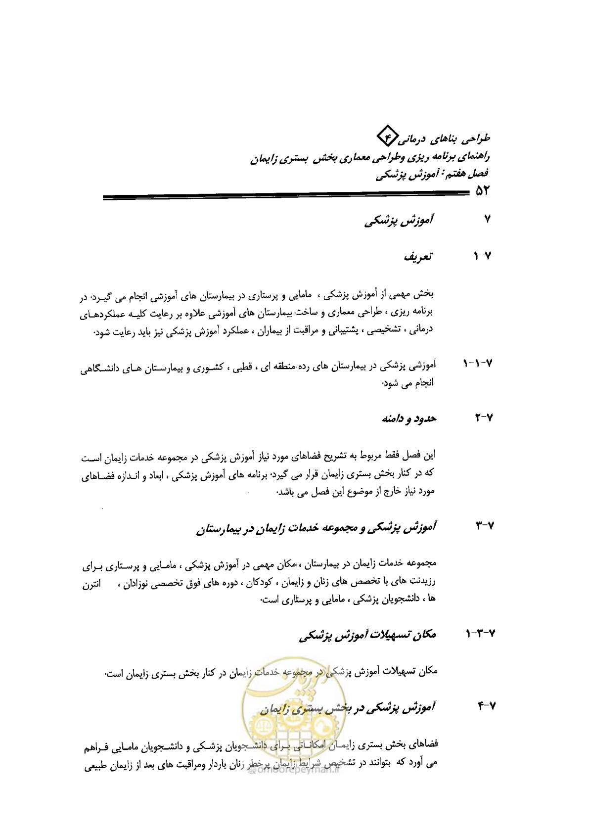 صفحه 52 از 156