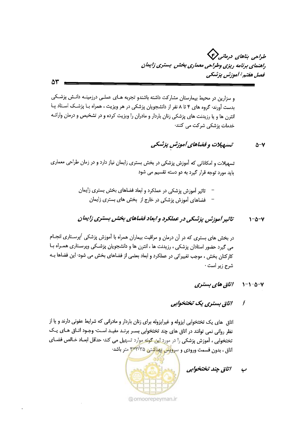 صفحه 53 از 156