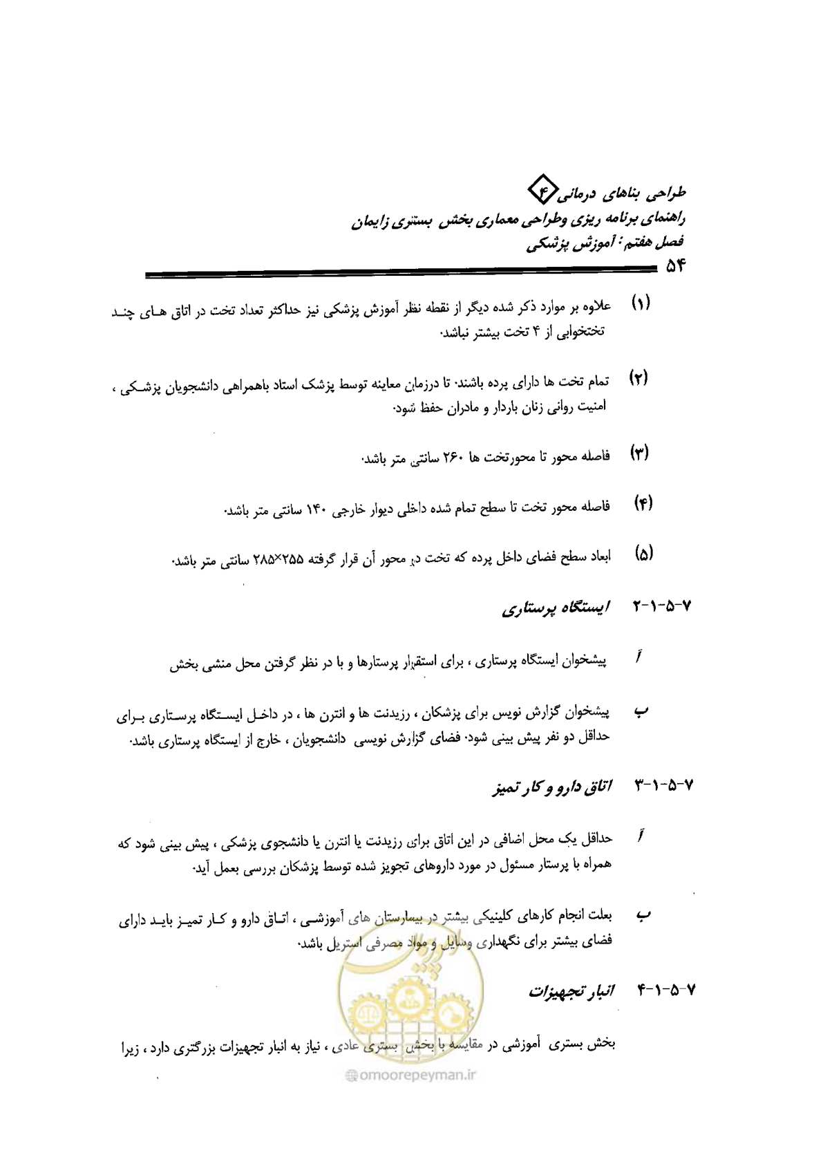 صفحه 54 از 156