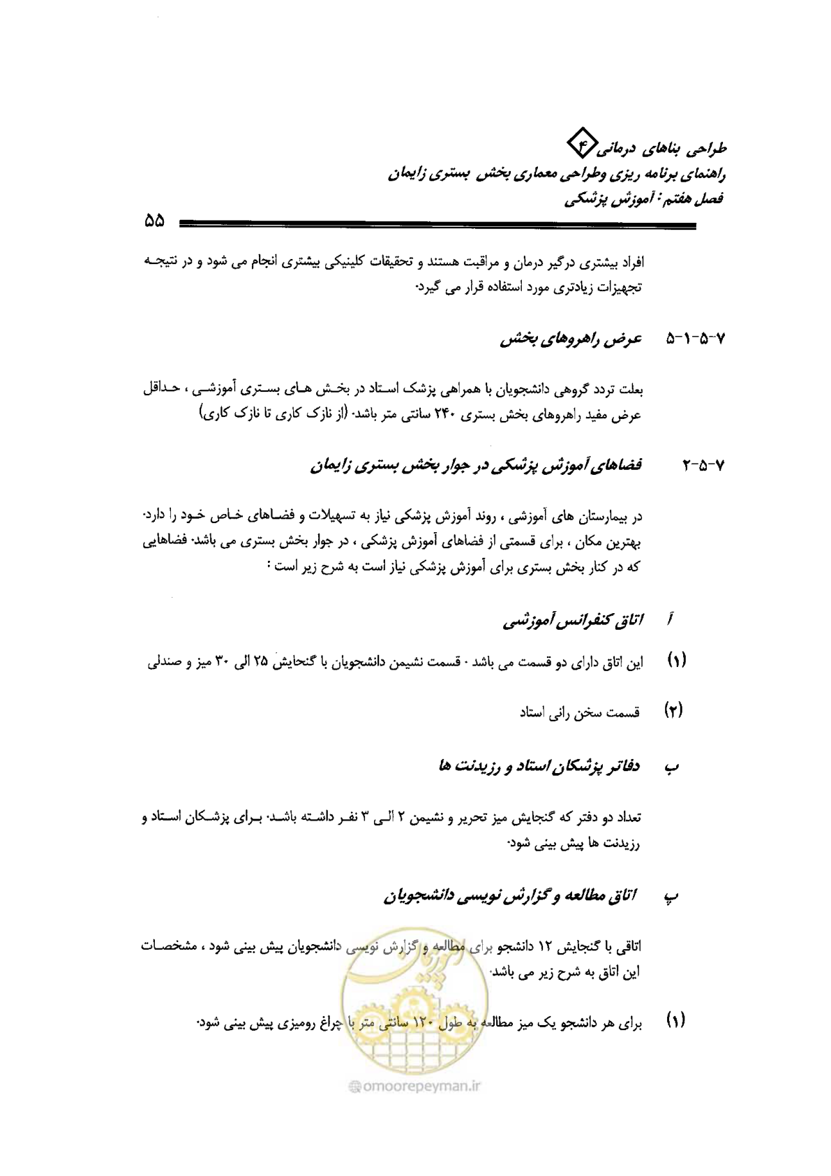 صفحه 55 از 156