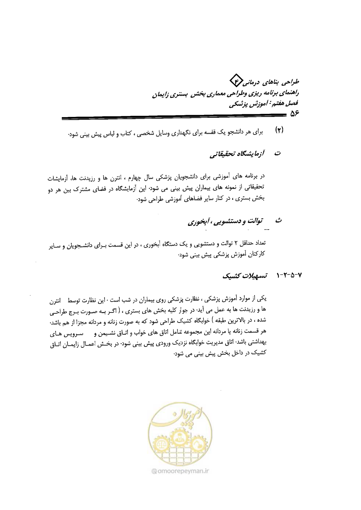 صفحه 56 از 156