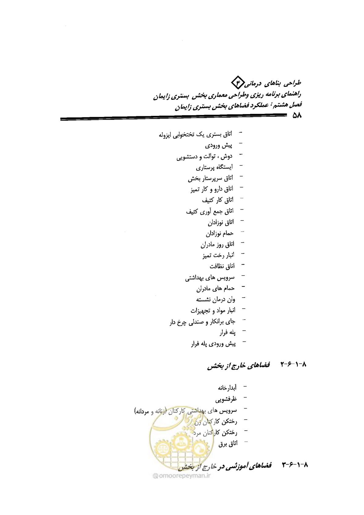 صفحه 58 از 156