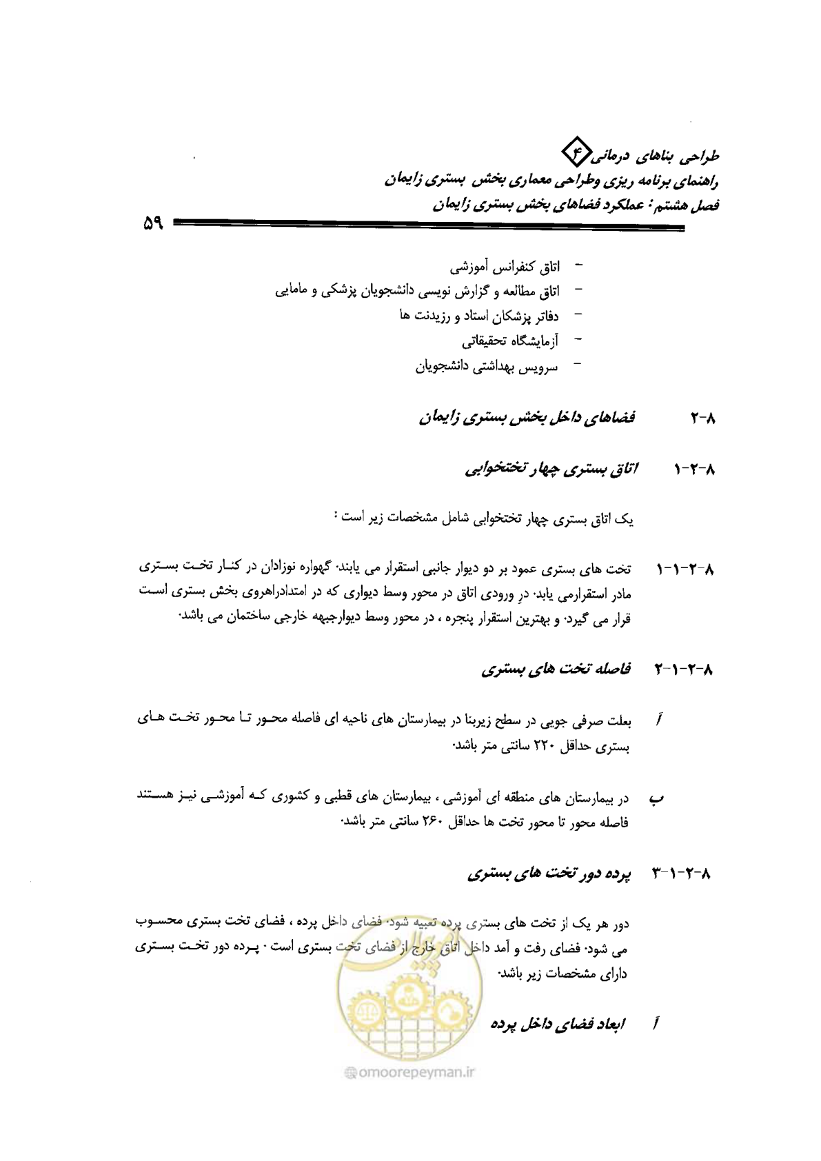 صفحه 59 از 156