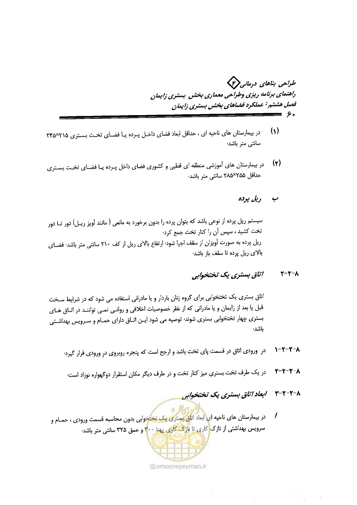 صفحه 60 از 156