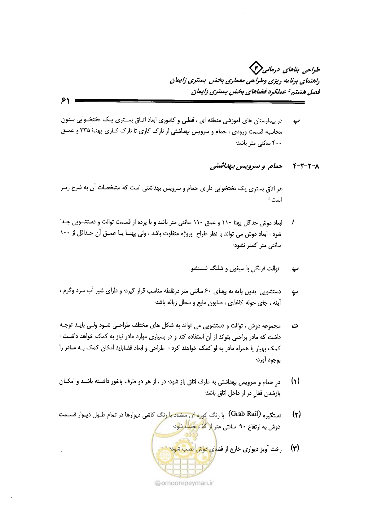 صفحه 61 از 156