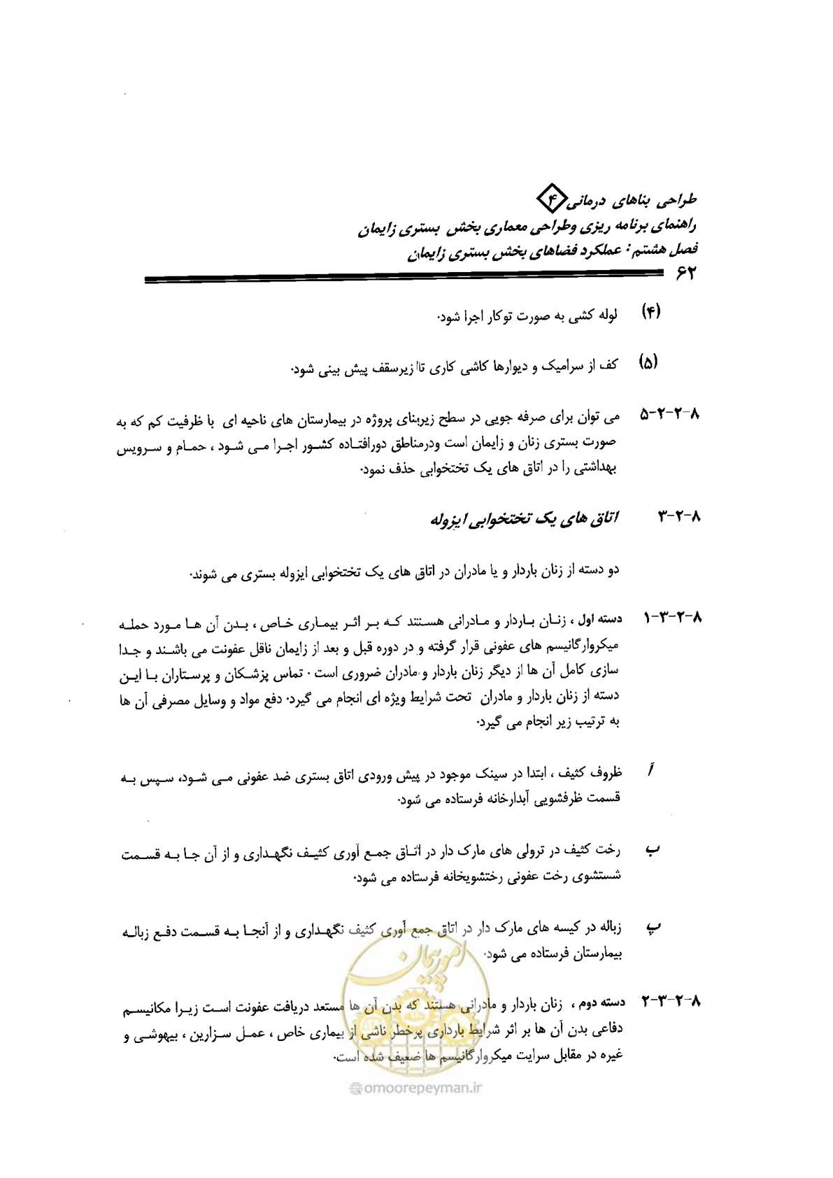 صفحه 62 از 156