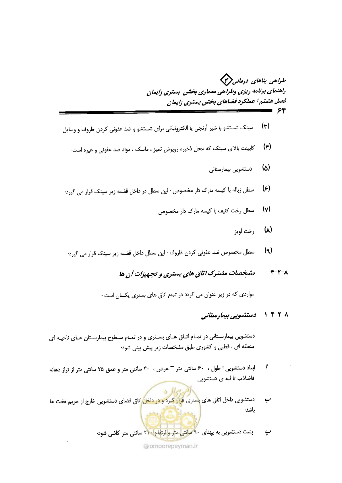 صفحه 64 از 156