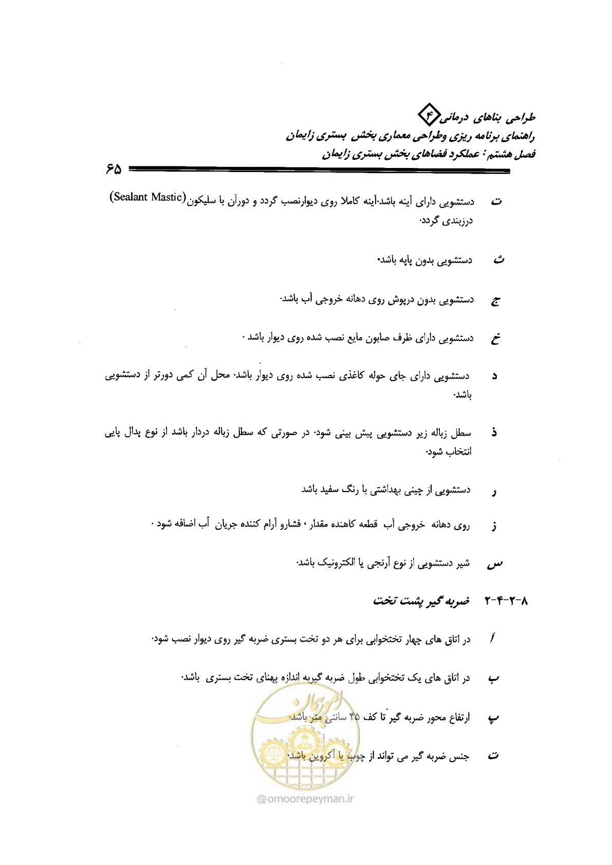 صفحه 65 از 156