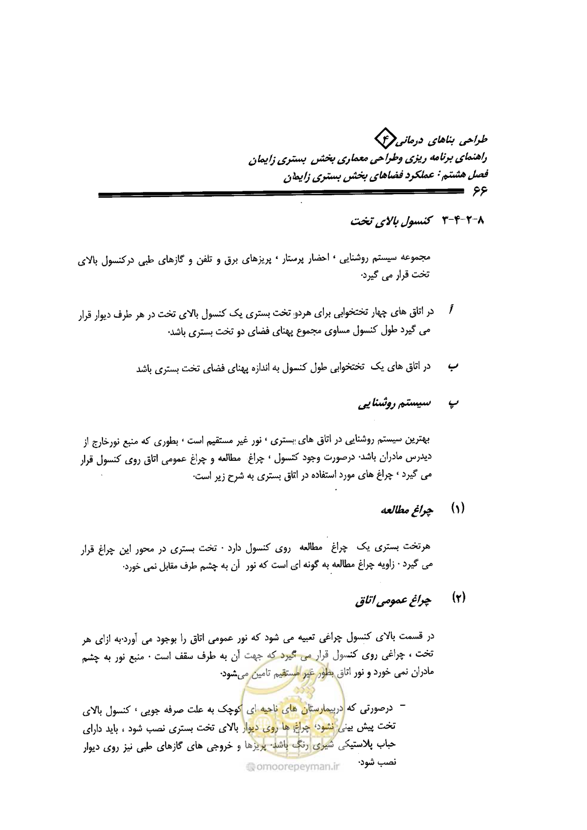 صفحه 66 از 156