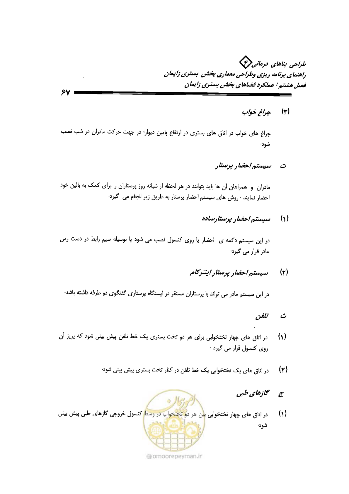صفحه 67 از 156