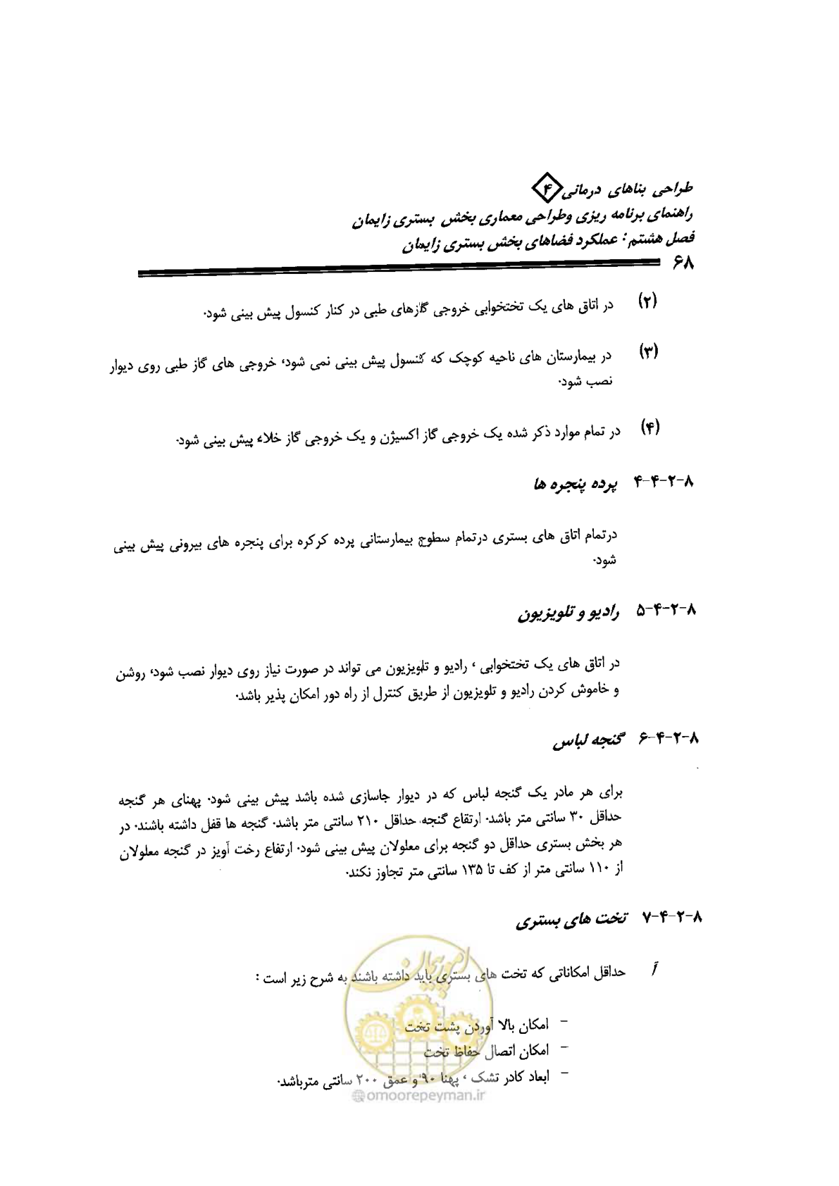 صفحه 68 از 156