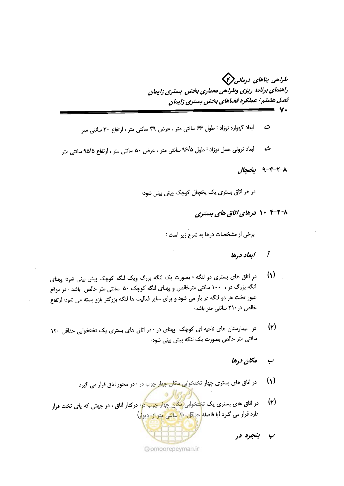 صفحه 70 از 156