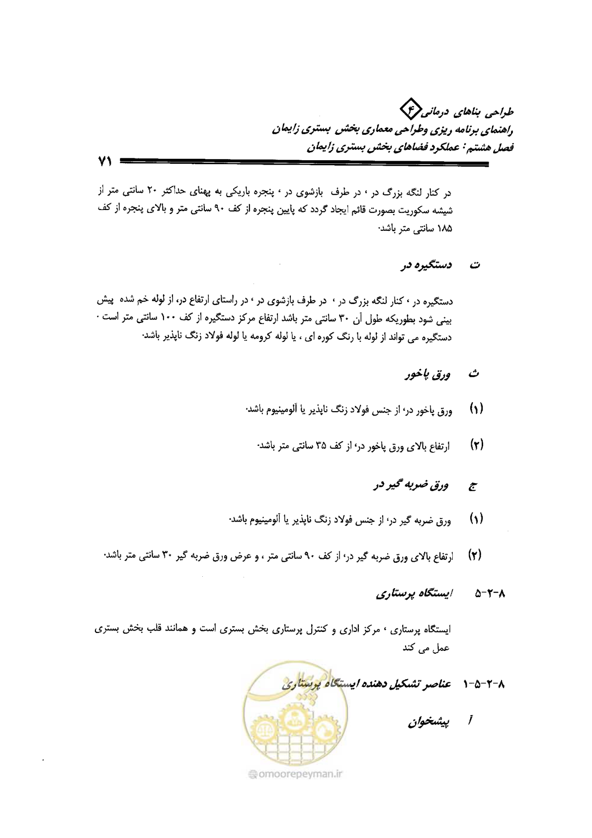صفحه 71 از 156