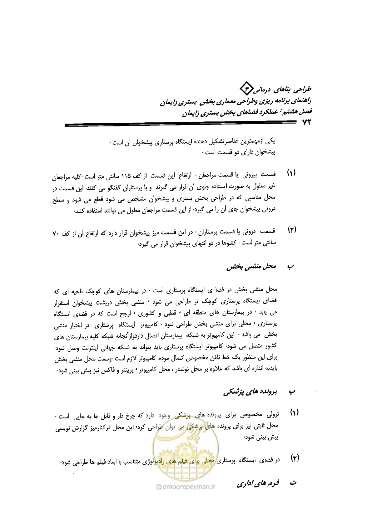 صفحه 72 از 156