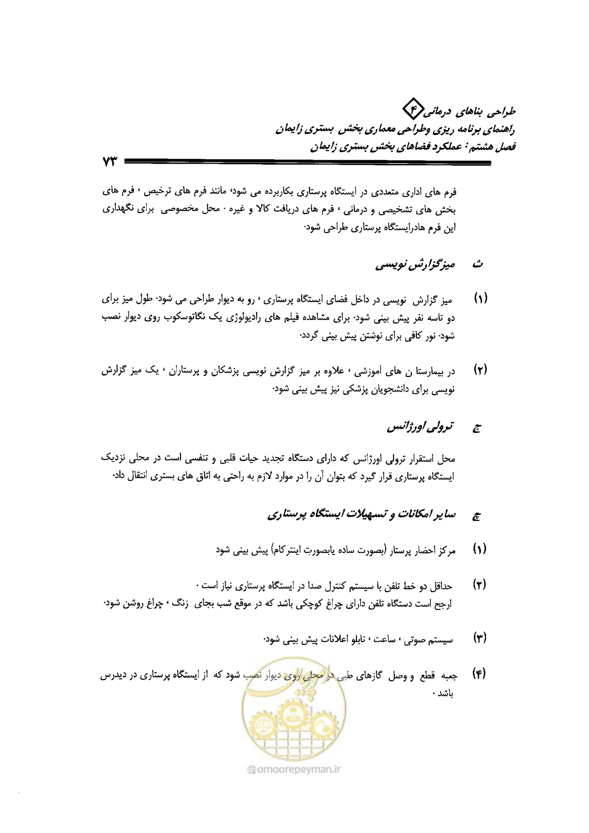 صفحه 73 از 156