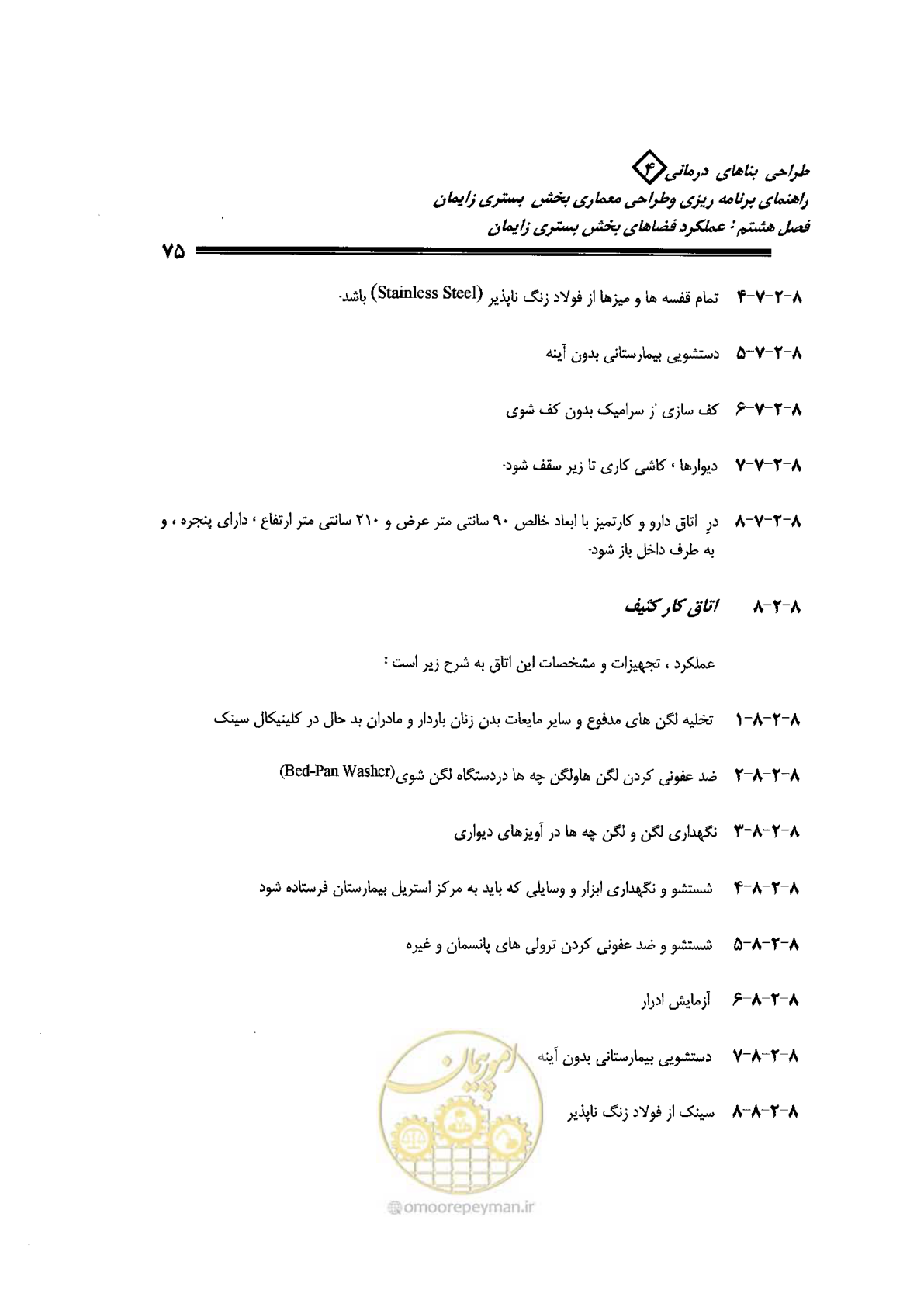 صفحه 75 از 156