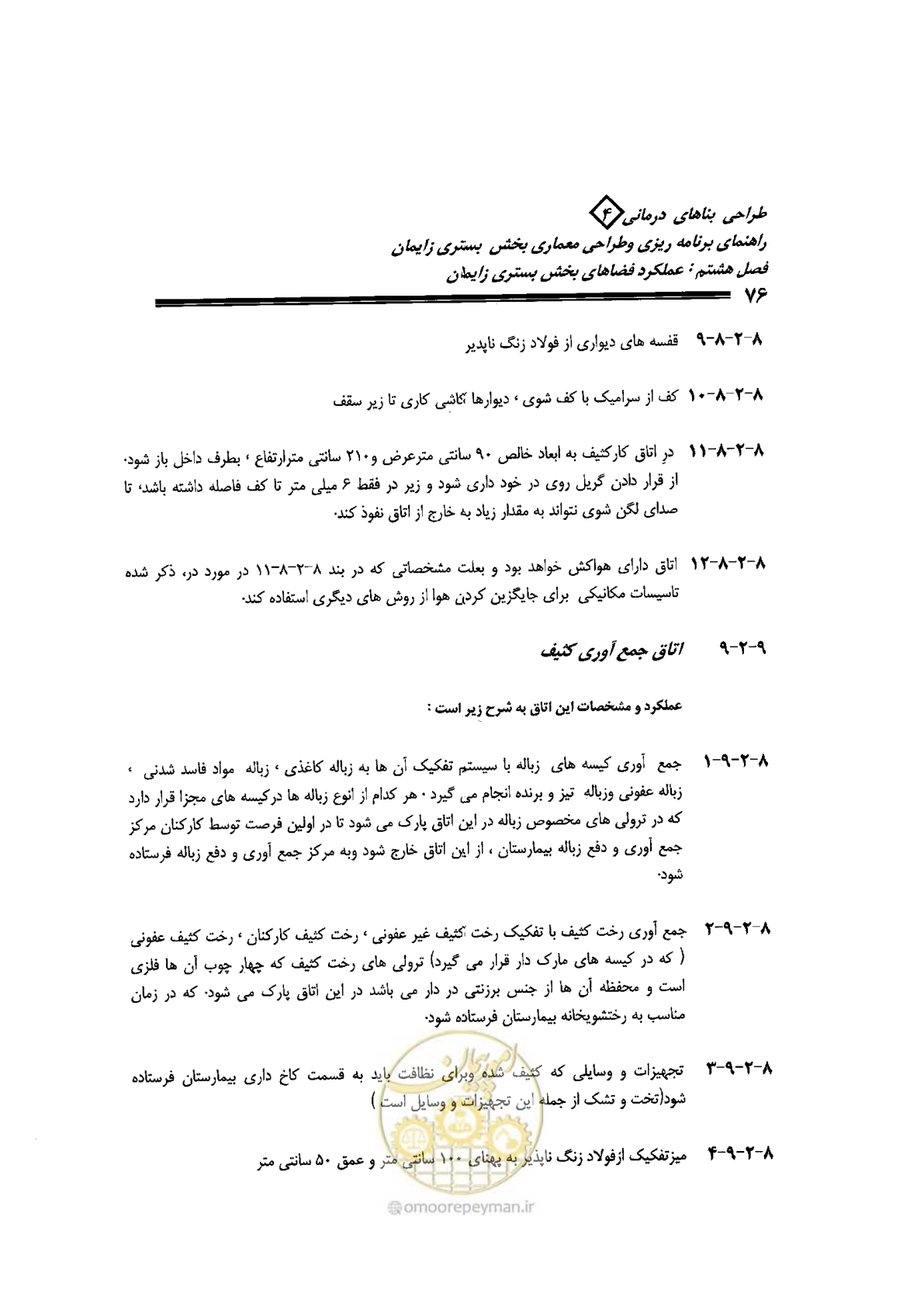 صفحه 76 از 156