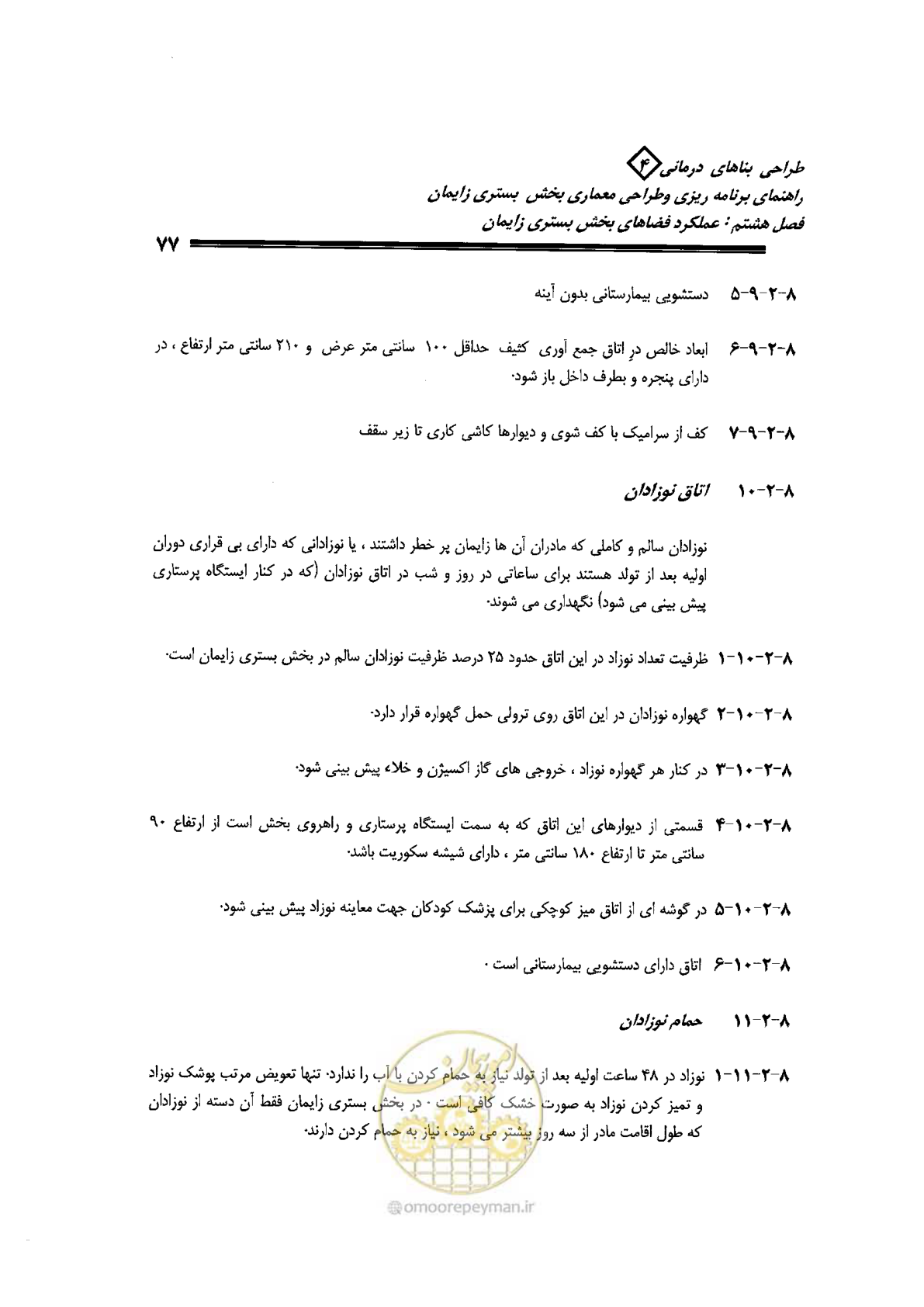 صفحه 77 از 156