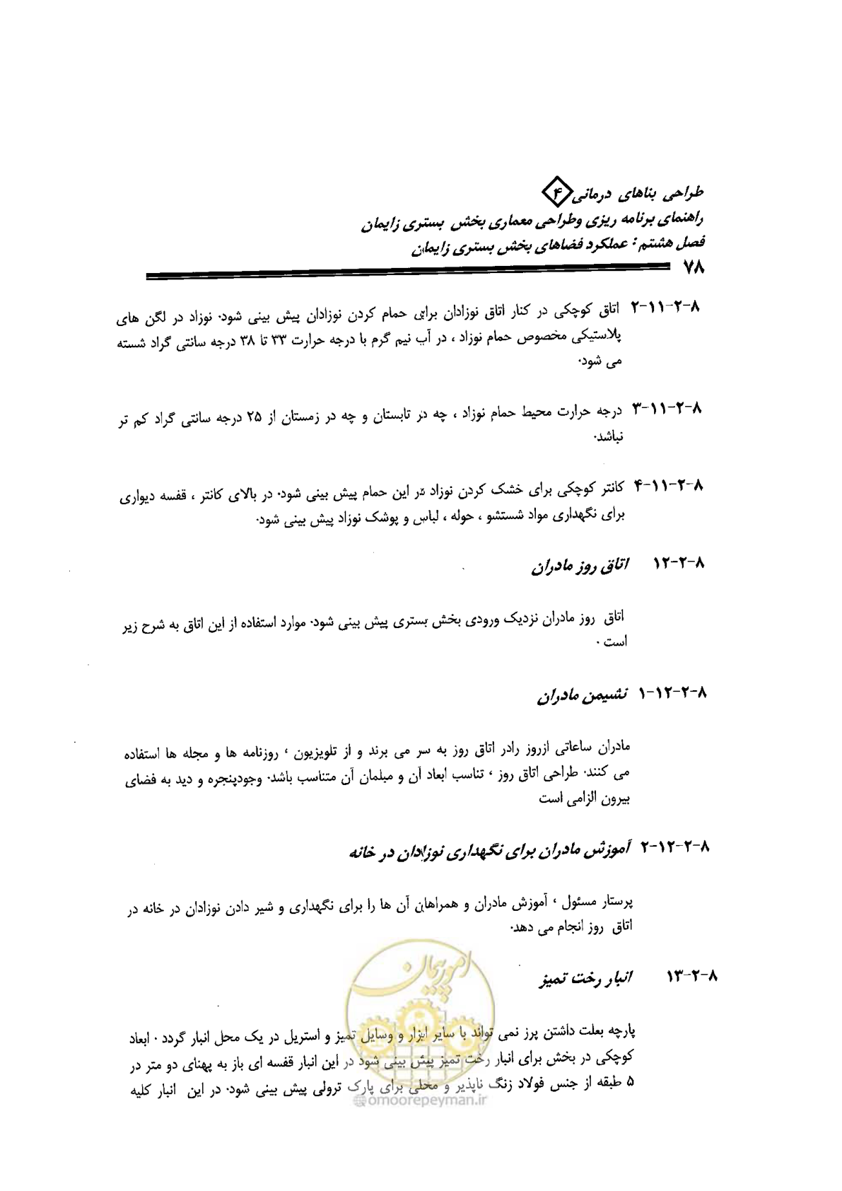 صفحه 78 از 156