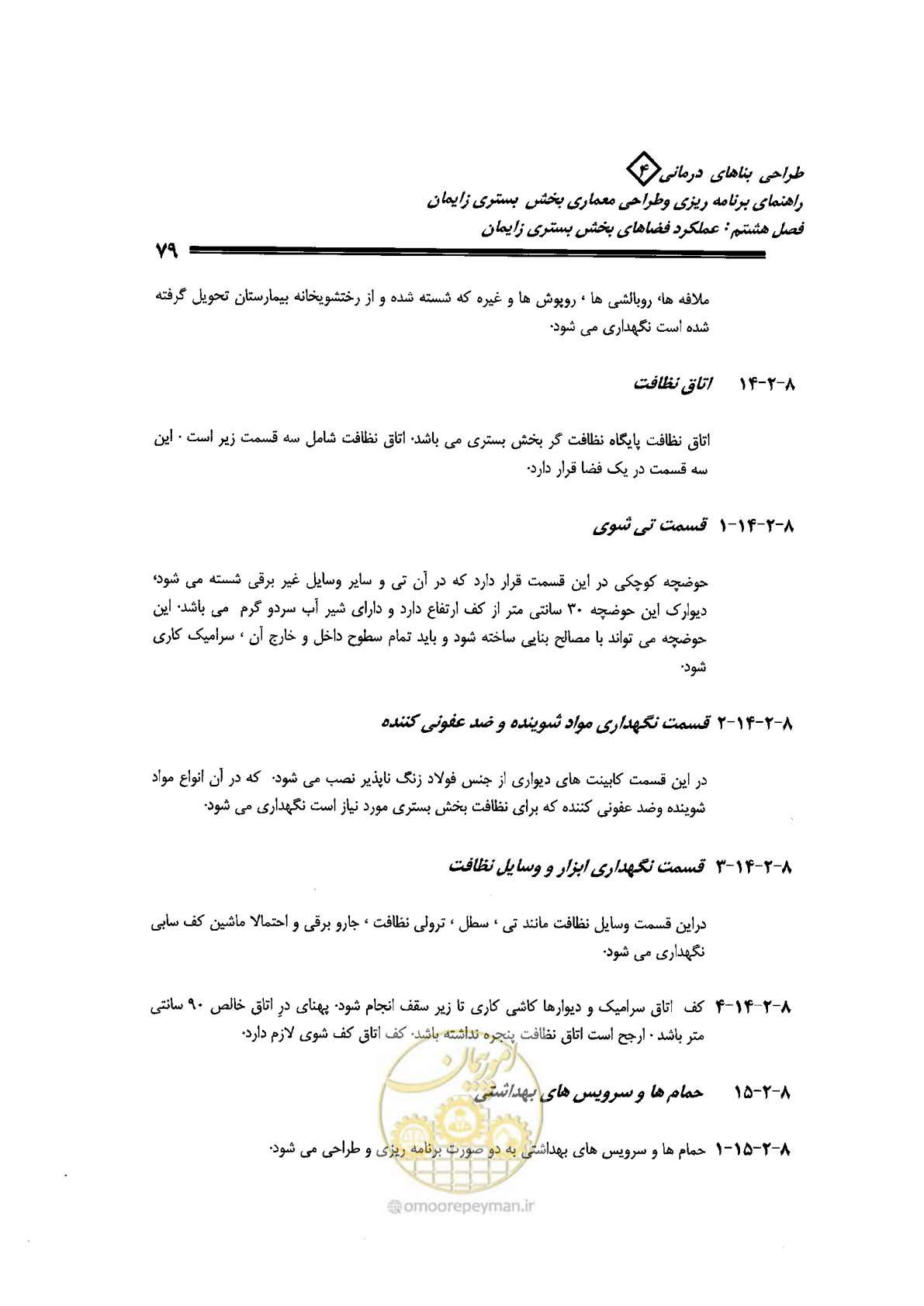 صفحه 79 از 156